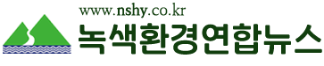 녹색환경연합뉴스